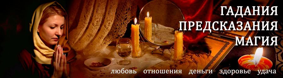 Гадалка в Вельске — отзывы